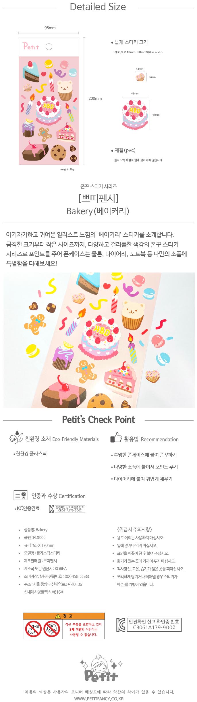 Petit Fancy Bakery Sticker (PD-833)